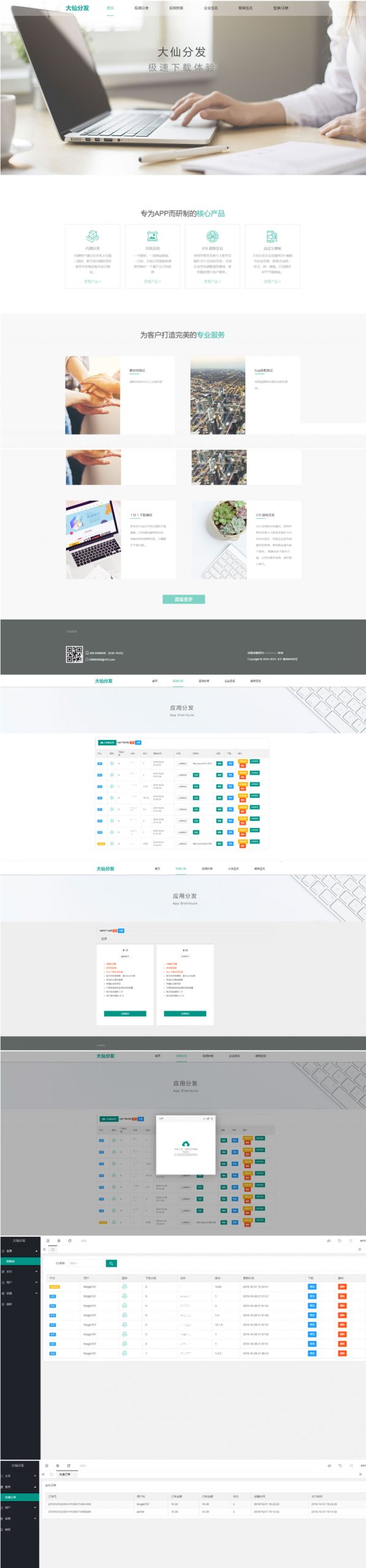 Thinkphp内核app分发系统大仙分发平台源码第一个版本WordPress主题模板_淘源码资源网_建站教程WordPress主题模板_zibll子比主题官网_淘源码资源网
