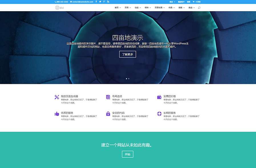 WordPress多风格主题Divi Theme v4.8.1破解版WordPress主题模板_淘源码资源网_建站教程WordPress主题模板_zibll子比主题官网_淘源码资源网