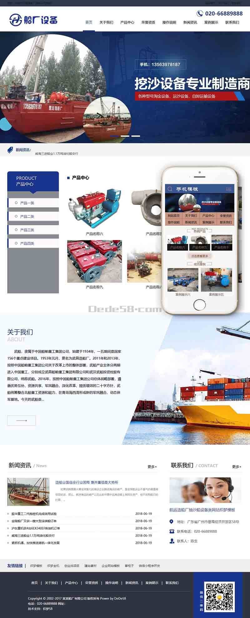 航运造船厂抽沙船设备类网站源码 dedecms织梦模板 (带手机端)WordPress主题模板_淘源码资源网_建站教程WordPress主题模板_zibll子比主题官网_淘源码资源网