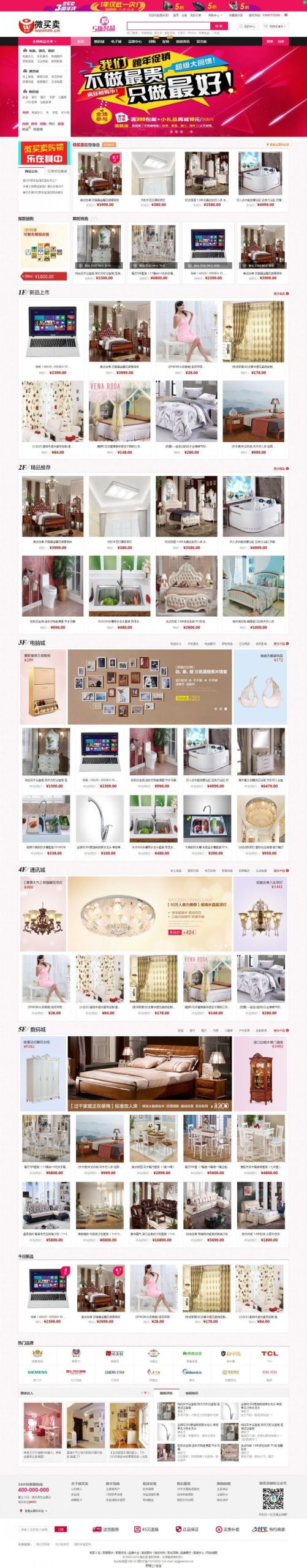 ECSHOP仿美乐乐商城模板第二版家居建材商城源码+微信+拍卖+手机版+晒单+带数据WordPress主题模板_淘源码资源网_建站教程WordPress主题模板_zibll子比主题官网_淘源码资源网