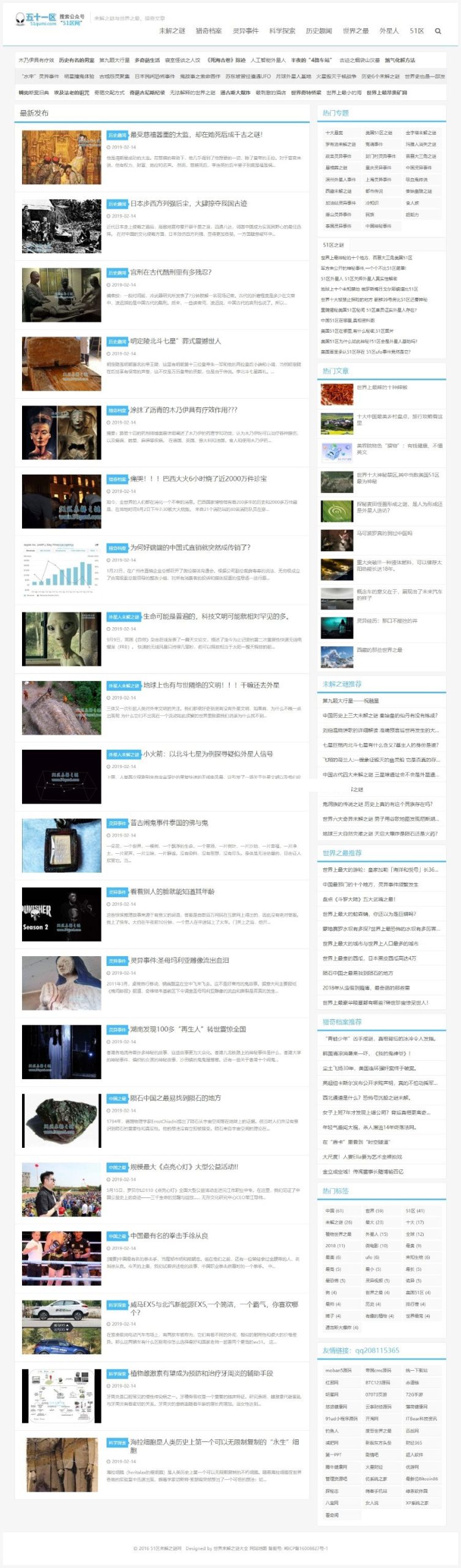 帝国cms7.5仿五十一区灵异奇闻异事末解之谜猎奇网站源码 带手机版WordPress主题模板_淘源码资源网_建站教程WordPress主题模板_zibll子比主题官网_淘源码资源网