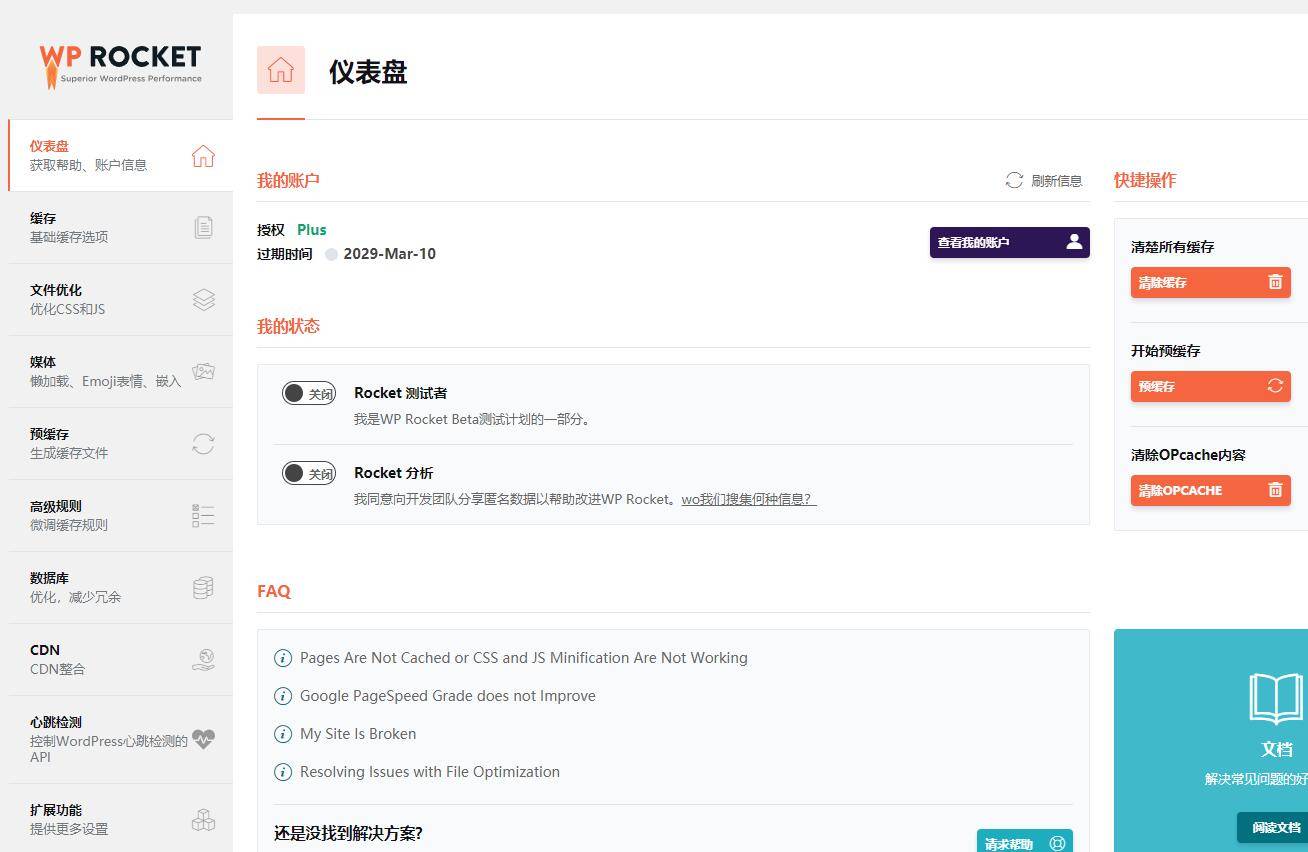 WordPress火箭缓存插件WP Rocket v3.7免授权|破解版|汉化版WordPress主题模板_淘源码资源网_建站教程WordPress主题模板_zibll子比主题官网_淘源码资源网