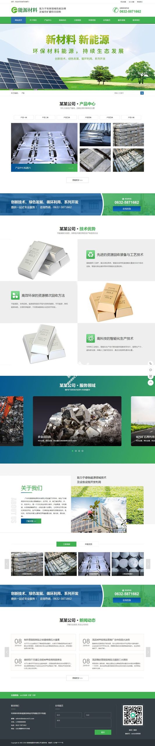 最新环保新材料新能源太阳能环保设备网站源码 织梦dedecms模板 (带手机端)WordPress主题模板_淘源码资源网_建站教程WordPress主题模板_zibll子比主题官网_淘源码资源网