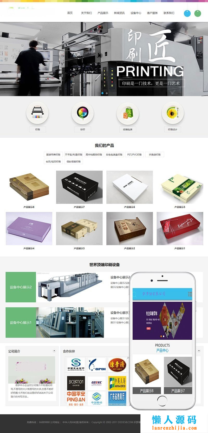 广告图文印刷设计公司网站源码 织梦dedecms模板(带手机移动端)WordPress主题模板_淘源码资源网_建站教程WordPress主题模板_zibll子比主题官网_淘源码资源网