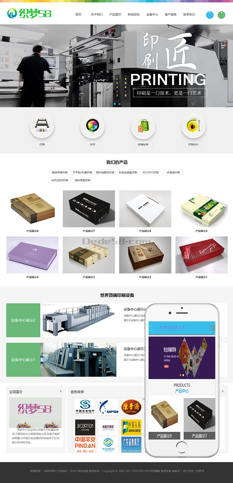 印刷广告设计/图文公司企业网站源码 织梦dedecms模板 (带手机端)WordPress主题模板_淘源码资源网_建站教程WordPress主题模板_zibll子比主题官网_淘源码资源网