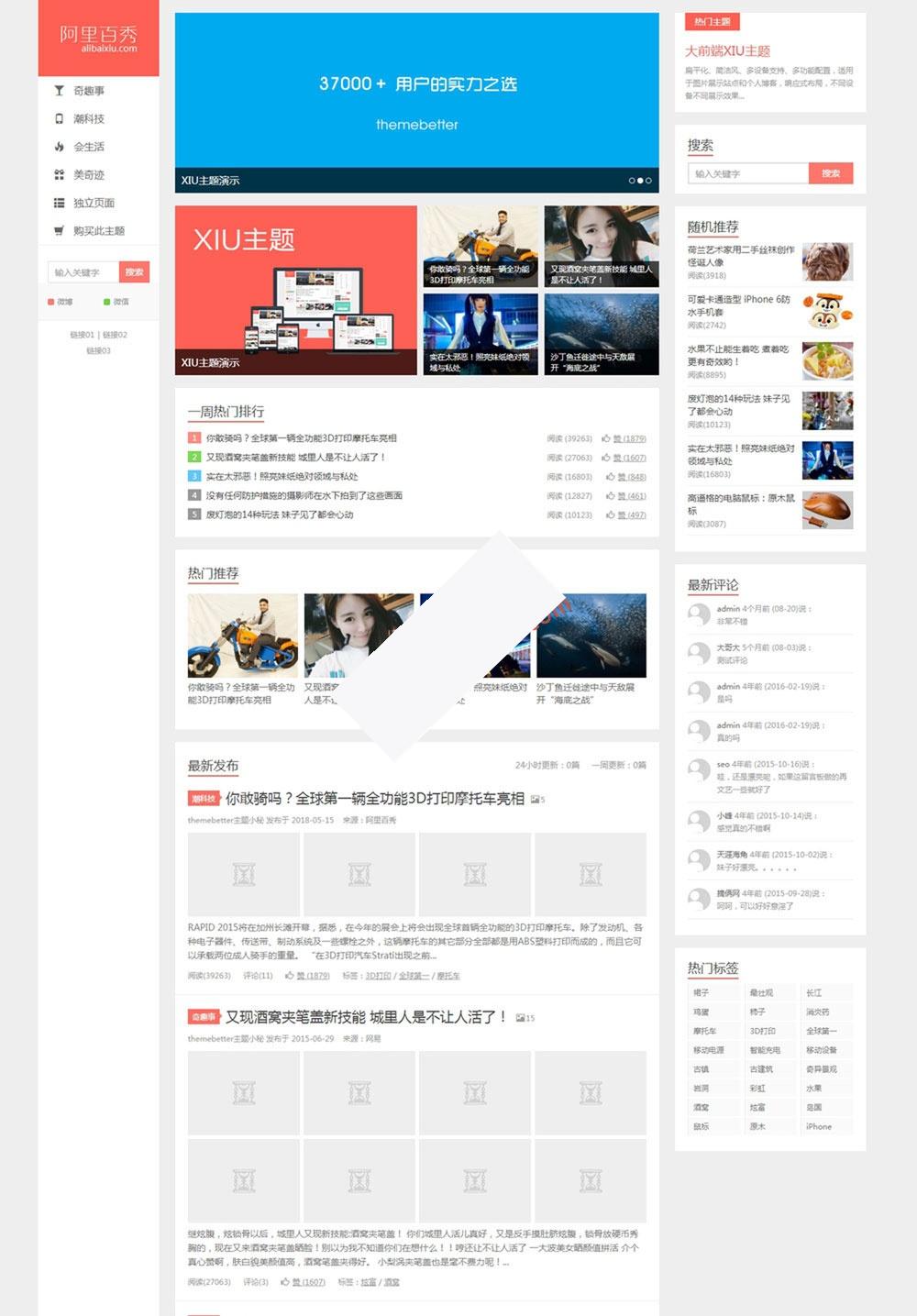 wordpress主题 阿里百秀XIU v7.7版本WordPress主题模板_淘源码资源网_建站教程WordPress主题模板_zibll子比主题官网_淘源码资源网