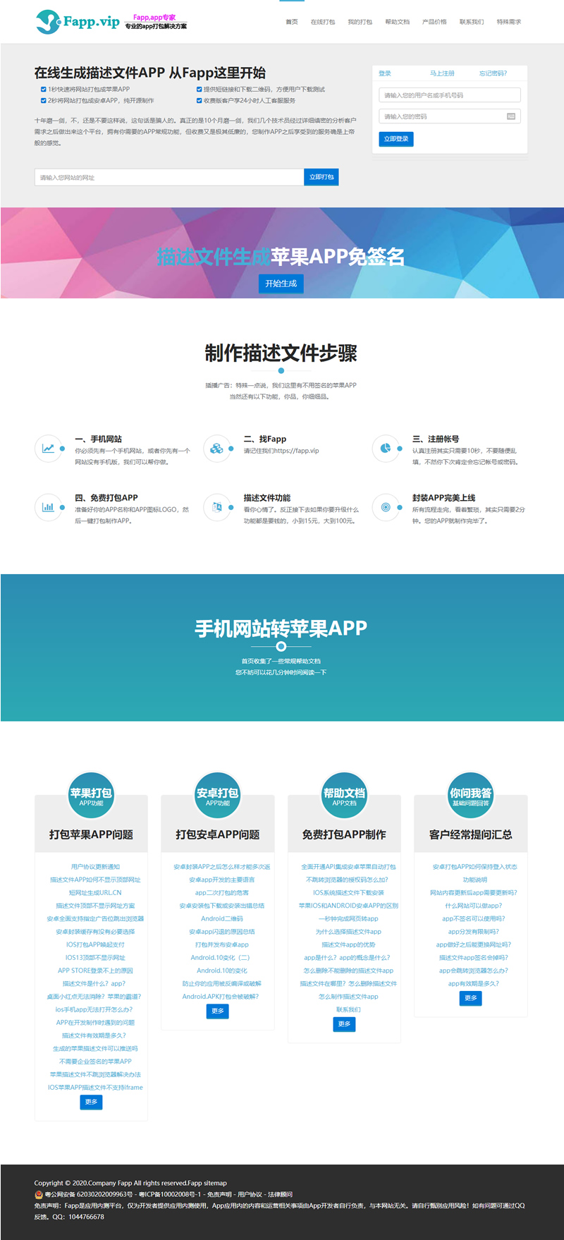 【亲测可用】安卓+IOS在线打包系统支持绿签网站打包APP[原封-不删减]WordPress主题模板_淘源码资源网_建站教程WordPress主题模板_zibll子比主题官网_淘源码资源网