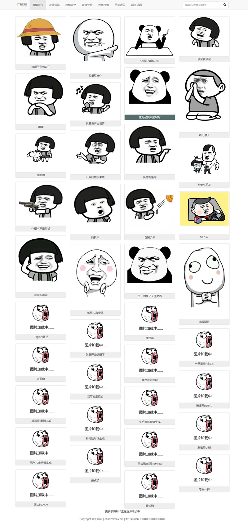 自适应支持手机浏览,图片表情制作,QQ斗图生成,搜狗图片搜索WordPress主题模板_淘源码资源网_建站教程WordPress主题模板_zibll子比主题官网_淘源码资源网