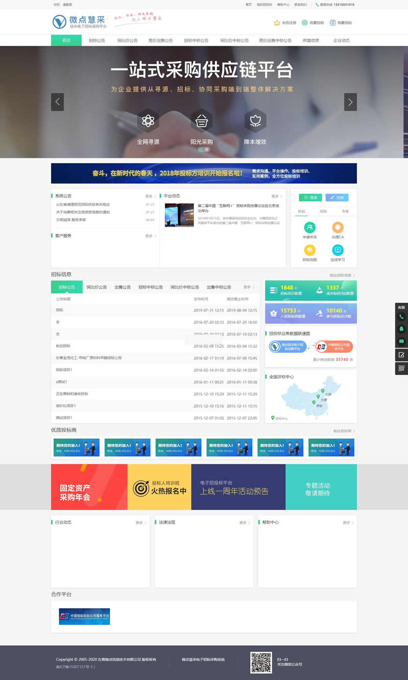 微点慧采电子招标采购平台 v1.0WordPress主题模板_淘源码资源网_建站教程WordPress主题模板_zibll子比主题官网_淘源码资源网