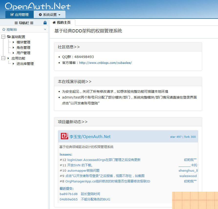 OpenAuth.Core后台管理框架 v2.1WordPress主题模板_淘源码资源网_建站教程WordPress主题模板_zibll子比主题官网_淘源码资源网