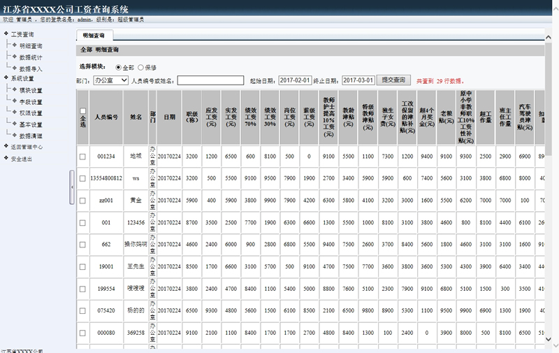 雷速工资查询系统 v7.14WordPress主题模板_淘源码资源网_建站教程WordPress主题模板_zibll子比主题官网_淘源码资源网