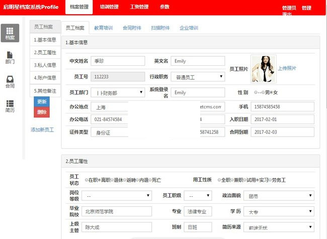 启明星员工档案系统 Profile v33.0WordPress主题模板_淘源码资源网_建站教程WordPress主题模板_zibll子比主题官网_淘源码资源网