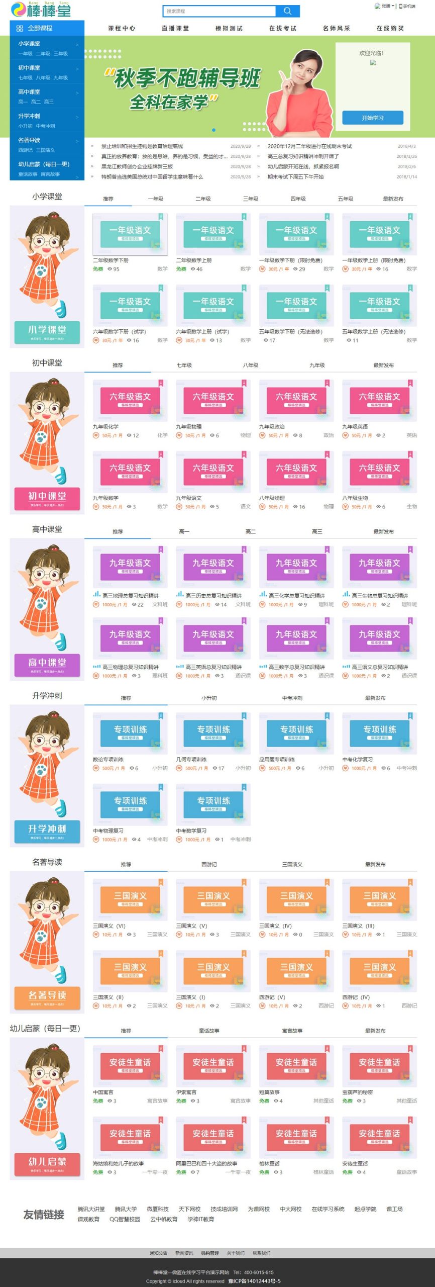 中小学在线学习云平台最新社区版 自适应手机端 v1.0WordPress主题模板_淘源码资源网_建站教程WordPress主题模板_zibll子比主题官网_淘源码资源网