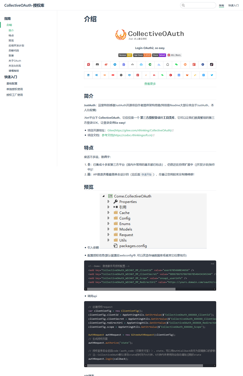 CollectiveOAuth第三方授权框架 v2.0.1WordPress主题模板_淘源码资源网_建站教程WordPress主题模板_zibll子比主题官网_淘源码资源网