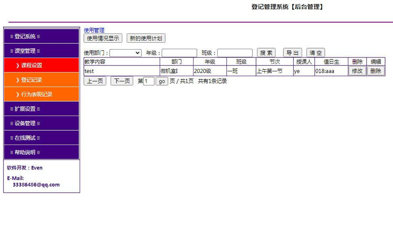 学校微机室自动管理系统 v1.3WordPress主题模板_淘源码资源网_建站教程WordPress主题模板_zibll子比主题官网_淘源码资源网