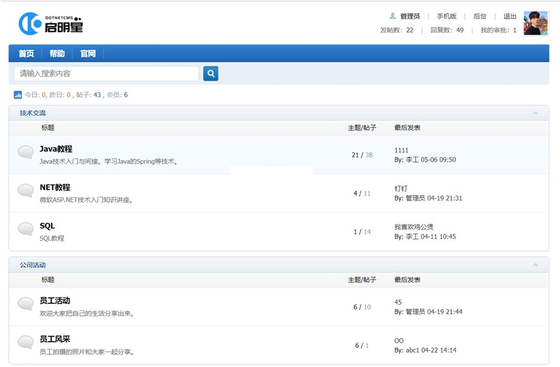 启明星论坛(企业微信版) v1.0WordPress主题模板_淘源码资源网_建站教程WordPress主题模板_zibll子比主题官网_淘源码资源网