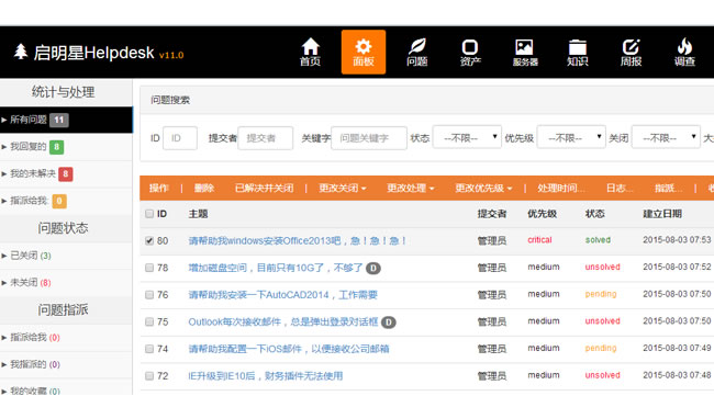 启明星IT问题管理系统Helpdesk v33.0WordPress主题模板_淘源码资源网_建站教程WordPress主题模板_zibll子比主题官网_淘源码资源网