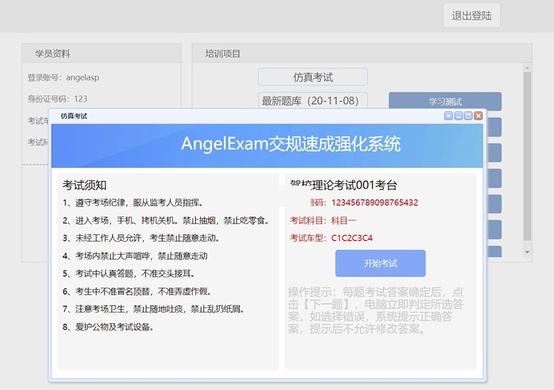 Angel工作室(AngelExam)驾校考试系统 v1.0WordPress主题模板_淘源码资源网_建站教程WordPress主题模板_zibll子比主题官网_淘源码资源网