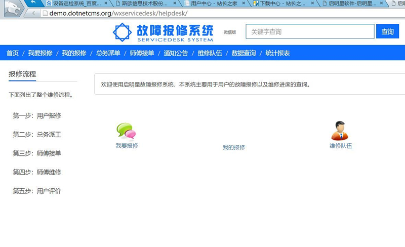 启明星故障报修系统Servicedesk(微信公众号版) v34.0WordPress主题模板_淘源码资源网_建站教程WordPress主题模板_zibll子比主题官网_淘源码资源网