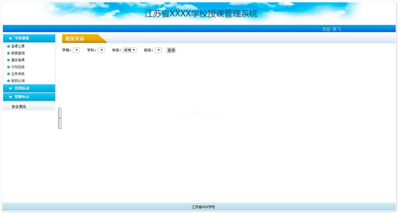雷速授课管理系统 v7.15WordPress主题模板_淘源码资源网_建站教程WordPress主题模板_zibll子比主题官网_淘源码资源网
