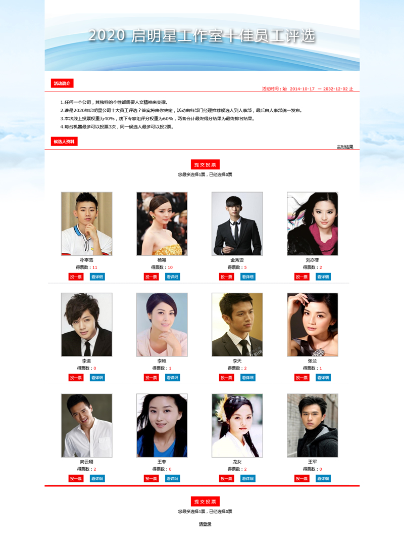 启明星投票系统vote v27.0WordPress主题模板_淘源码资源网_建站教程WordPress主题模板_zibll子比主题官网_淘源码资源网