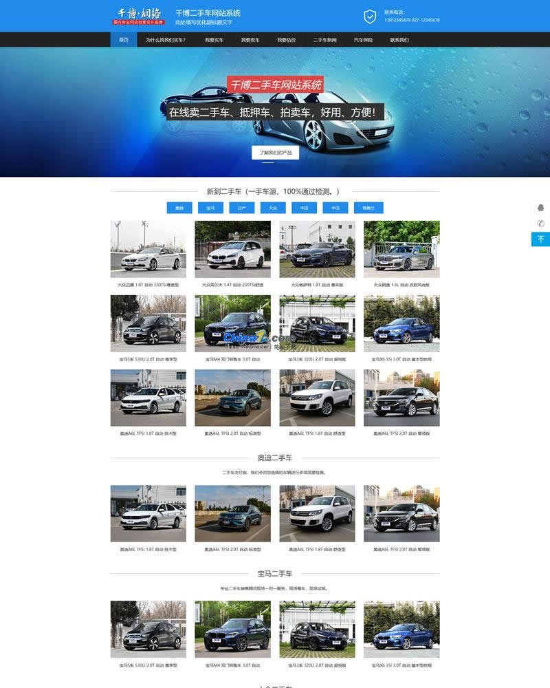 千博二手车网站系统 v2021 Build1110WordPress主题模板_淘源码资源网_建站教程WordPress主题模板_zibll子比主题官网_淘源码资源网