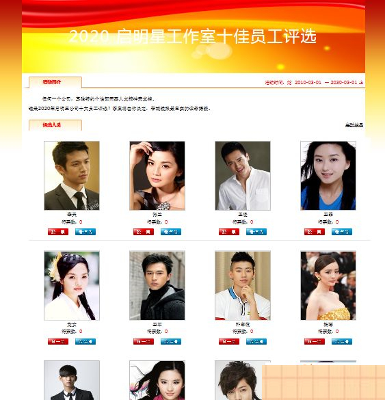 启明星人物评选投票系统vote v28.0WordPress主题模板_淘源码资源网_建站教程WordPress主题模板_zibll子比主题官网_淘源码资源网