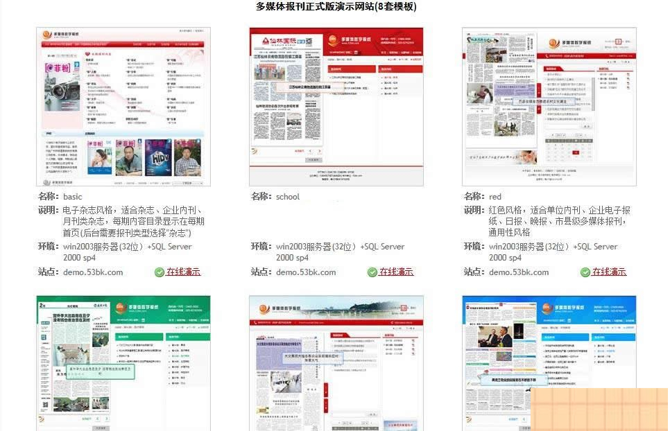 53BK多媒体数字报刊系统 v6.2.2021WordPress主题模板_淘源码资源网_建站教程WordPress主题模板_zibll子比主题官网_淘源码资源网