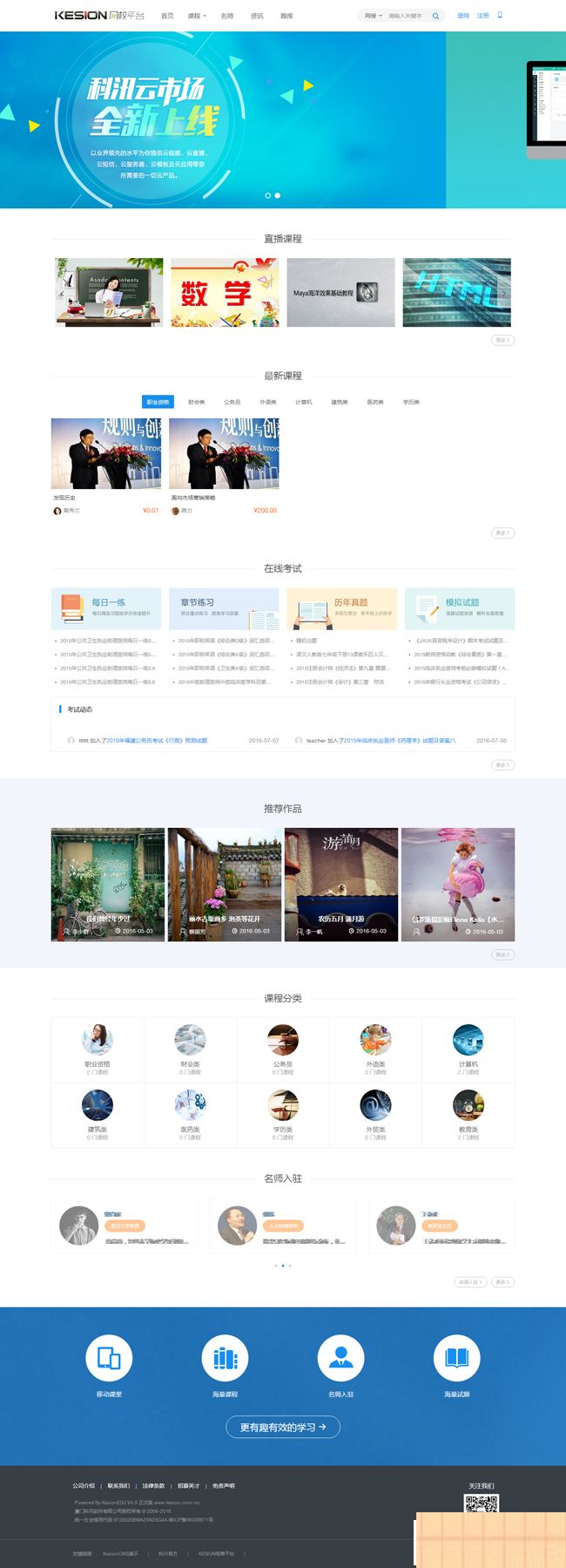 KesionEDU在线网校系统 v9.0.211110WordPress主题模板_淘源码资源网_建站教程WordPress主题模板_zibll子比主题官网_淘源码资源网