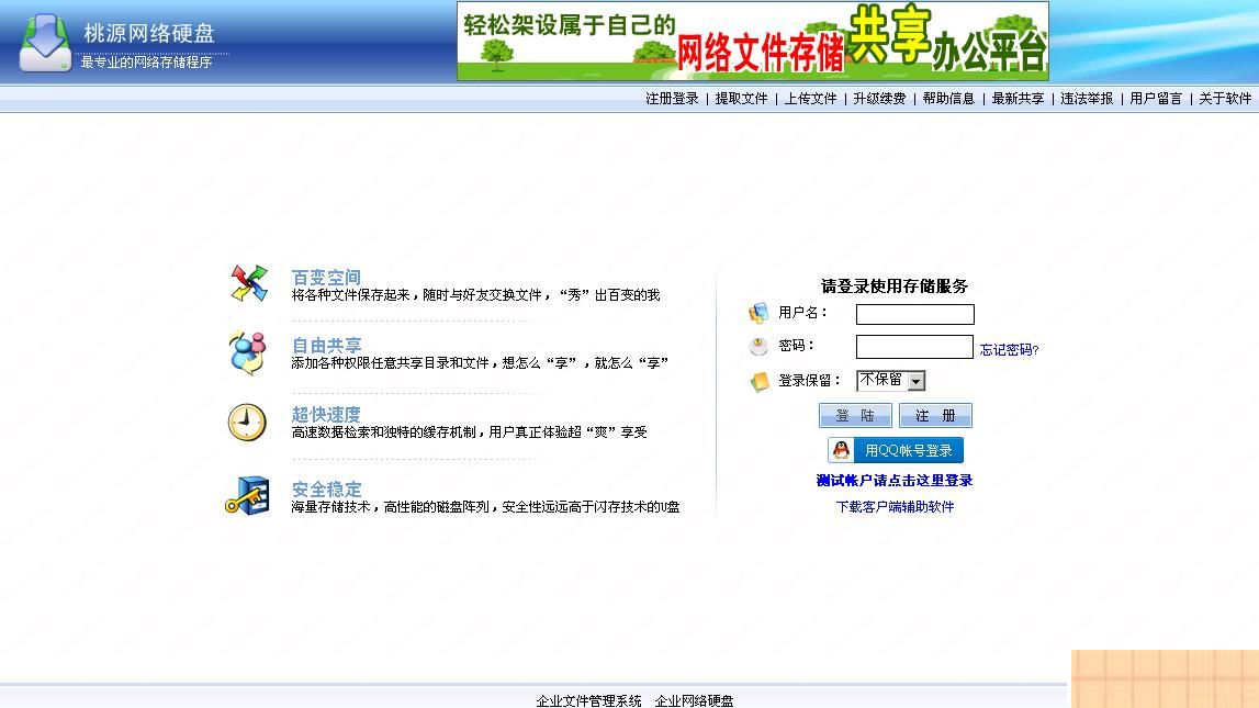 桃源网络硬盘 v7.1WordPress主题模板_淘源码资源网_建站教程WordPress主题模板_zibll子比主题官网_淘源码资源网