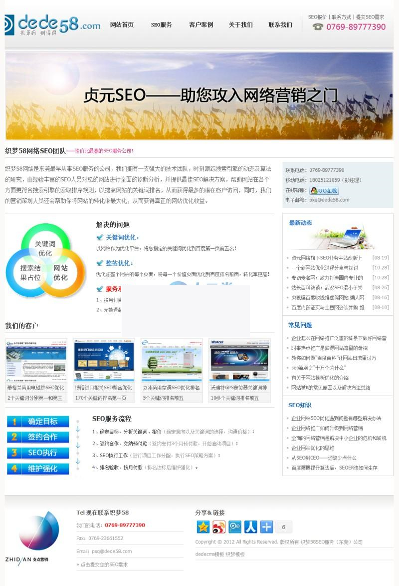 SEO服务公司网站源码 织梦CMS模板+网络设计推广企业网站+搜索引擎优化企业WordPress主题模板_淘源码资源网_建站教程WordPress主题模板_zibll子比主题官网_淘源码资源网