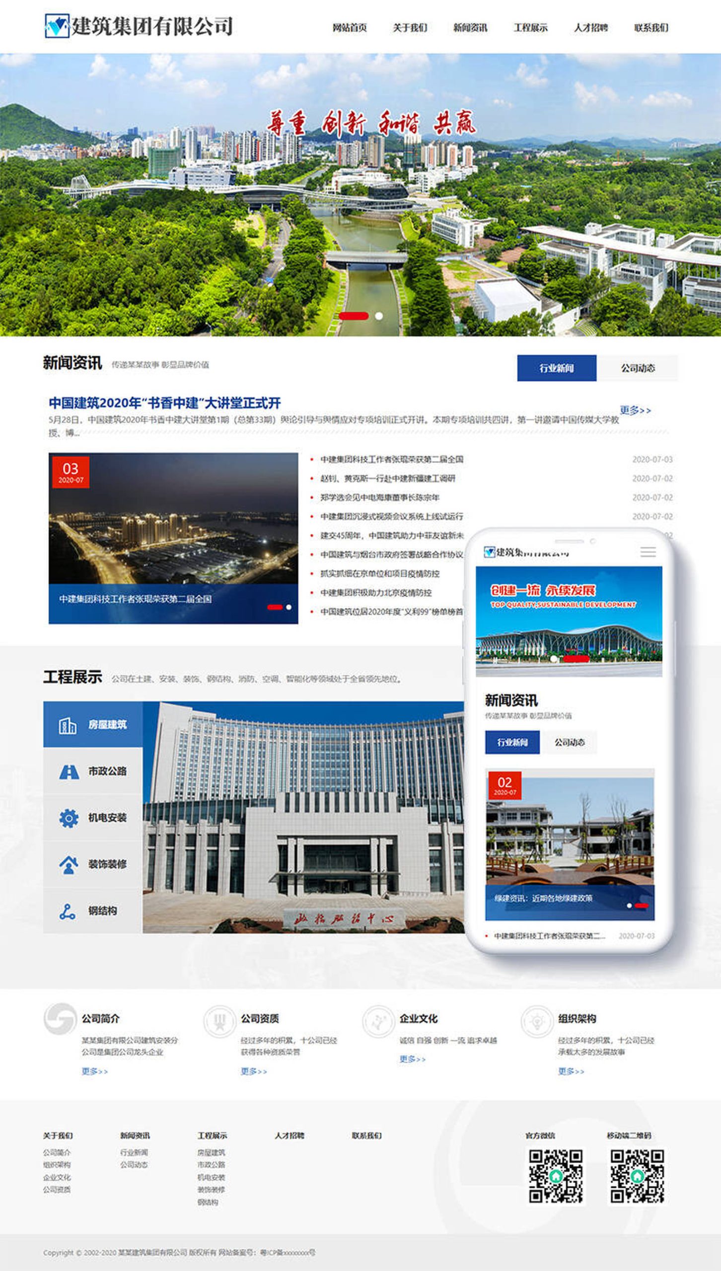 响应式建筑工程集团公司类网站源码 dedecms织梦模板(自适应手机端)WordPress主题模板_淘源码资源网_建站教程WordPress主题模板_zibll子比主题官网_淘源码资源网