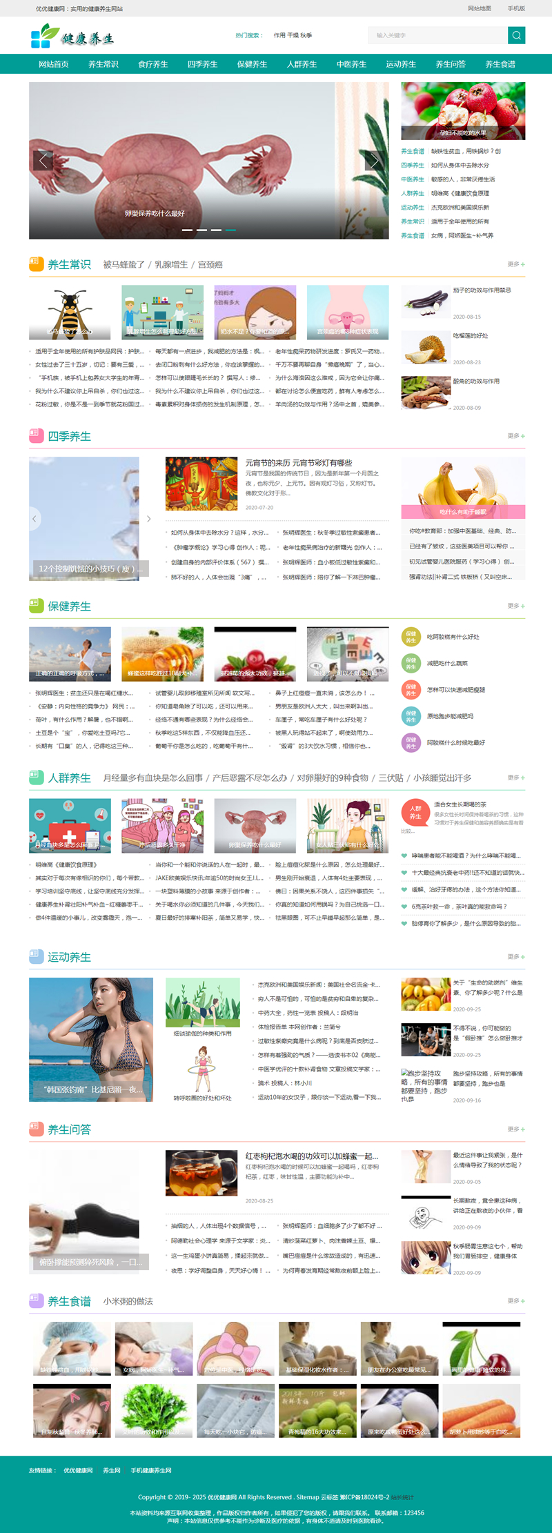 帝国CMS《养生健康》模板 养生网站源码模板 健康模板 养生资讯 优化版WordPress主题模板_淘源码资源网_建站教程WordPress主题模板_zibll子比主题官网_淘源码资源网