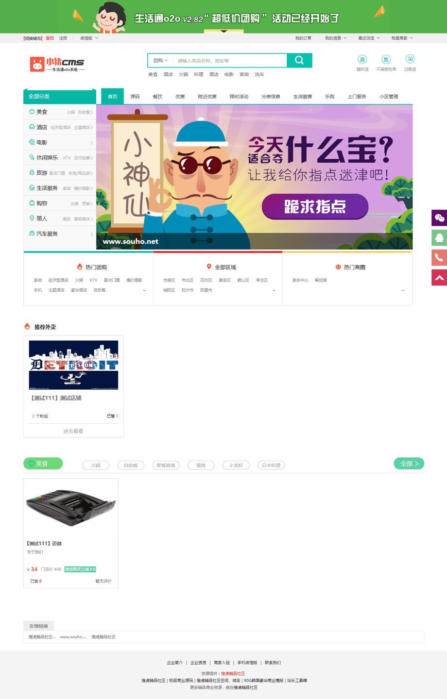 小猪o2o生活通v2.82 全开源尊享版+多城市切换+企业付款+交友IM+平台快报WordPress主题模板_淘源码资源网_建站教程WordPress主题模板_zibll子比主题官网_淘源码资源网