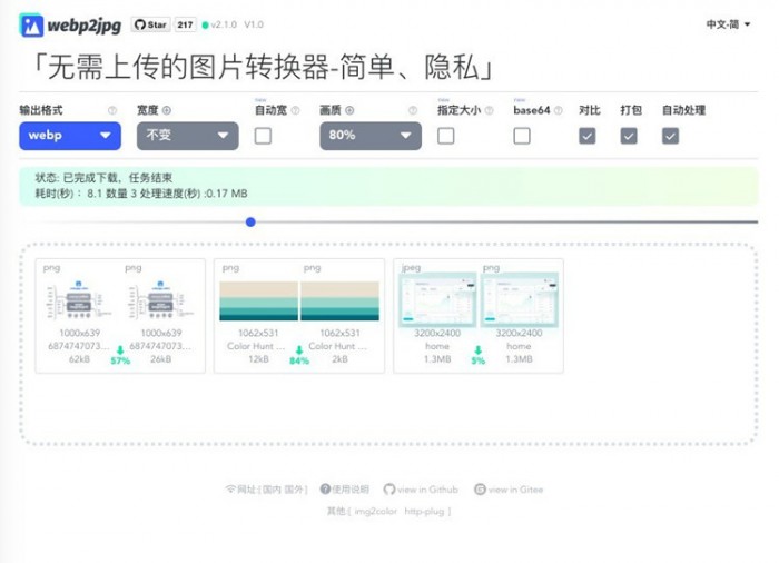 webp2jpg 免费在线图片格式转化器源码WordPress主题模板_淘源码资源网_建站教程WordPress主题模板_zibll子比主题官网_淘源码资源网