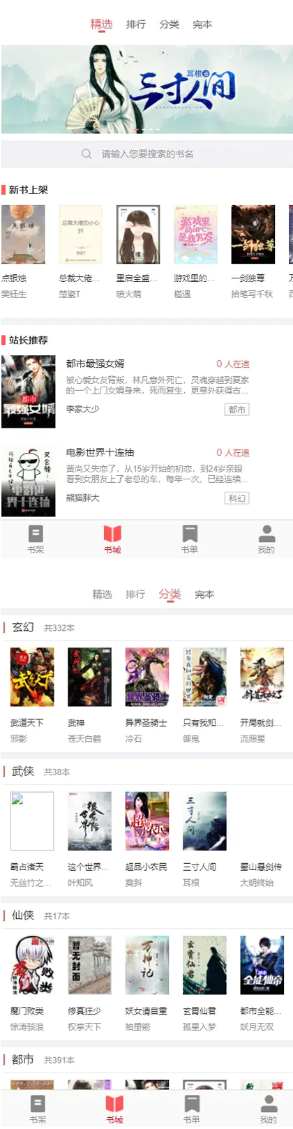 【亲测源码】11月最新小说站源码/带采集/带会员机制/带收费机制WordPress主题模板_淘源码资源网_建站教程WordPress主题模板_zibll子比主题官网_淘源码资源网