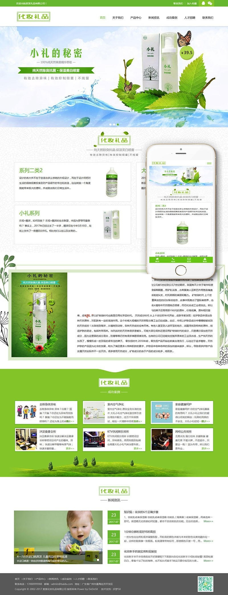 响应式绿色化妆美容礼品网站源码 织梦模板(自适应手机端)WordPress主题模板_淘源码资源网_建站教程WordPress主题模板_zibll子比主题官网_淘源码资源网