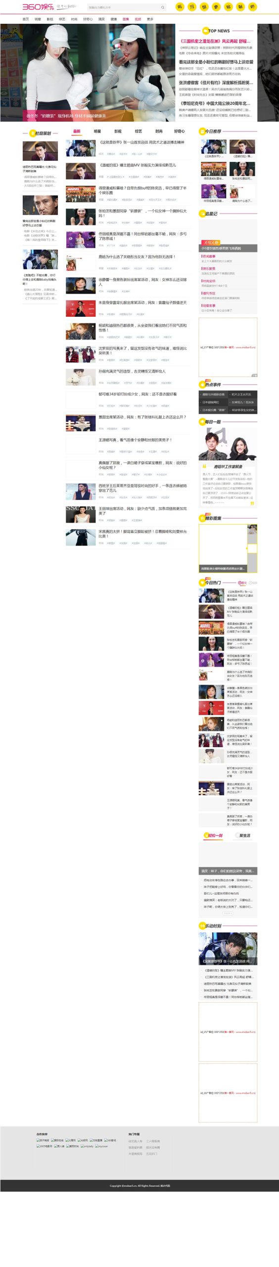 仿《360娱乐》模板 娱乐新闻全能站源码 帝国cms7.5 带手机WordPress主题模板_淘源码资源网_建站教程WordPress主题模板_zibll子比主题官网_淘源码资源网