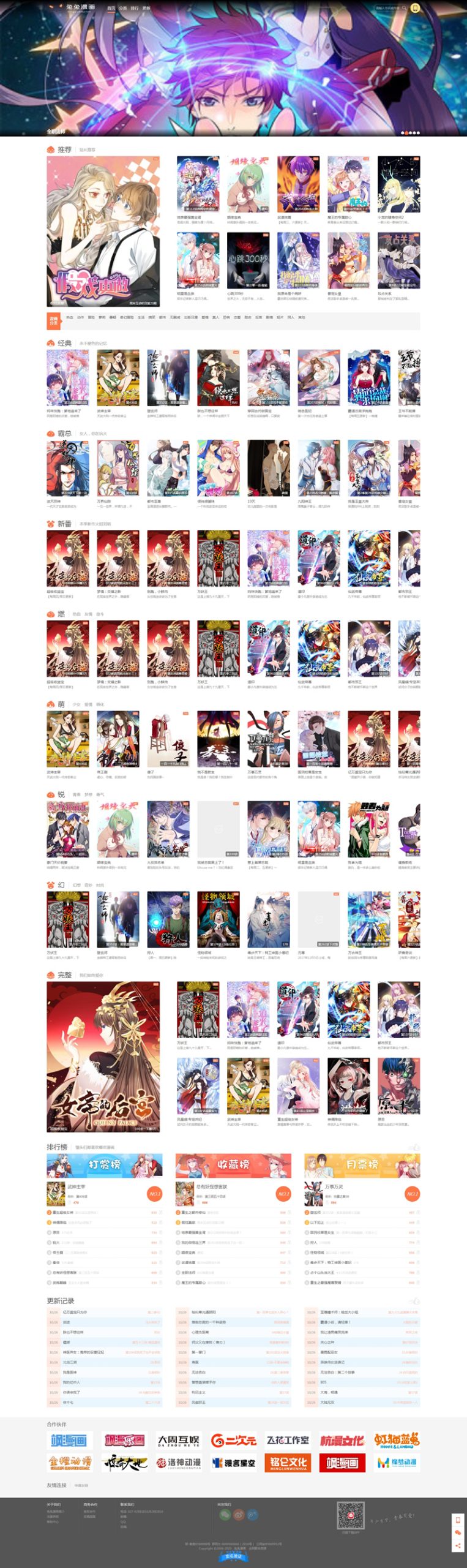 仿知音漫画网站源码 PC+手机端  帝国cms7.5内核WordPress主题模板_淘源码资源网_建站教程WordPress主题模板_zibll子比主题官网_淘源码资源网