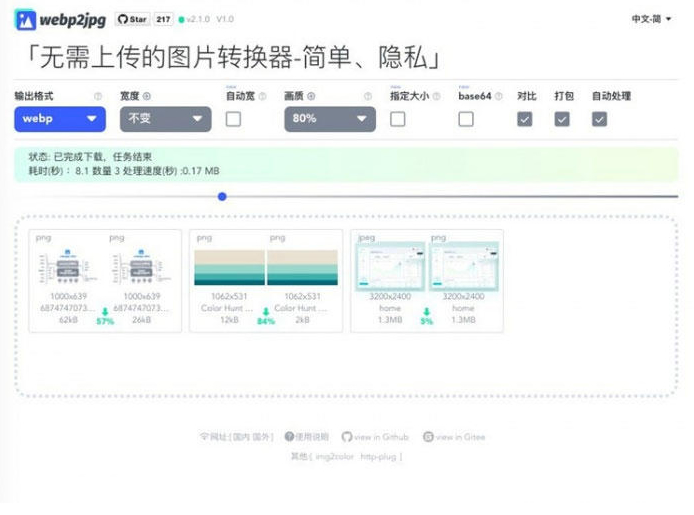 最新图片格式转换网站源码 支持webp2jpg在线转换WordPress主题模板_淘源码资源网_建站教程WordPress主题模板_zibll子比主题官网_淘源码资源网