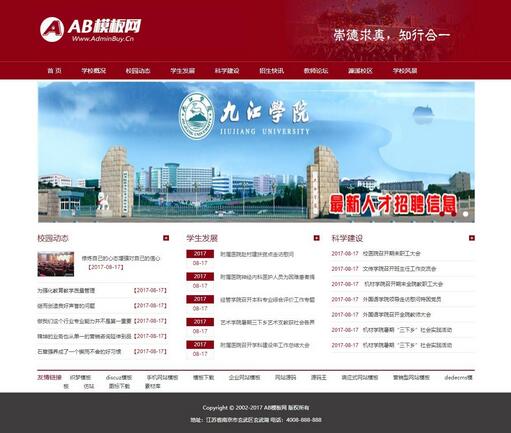 大学网站源码 校园网站  织梦dedecms模板 [带手机版数据同步]WordPress主题模板_淘源码资源网_建站教程WordPress主题模板_zibll子比主题官网_淘源码资源网