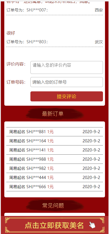 周易命理八字起名网站源码 诗经楚辞起名 易经取名免费测试信息分析网站源码WordPress主题模板_淘源码资源网_建站教程WordPress主题模板_zibll子比主题官网_淘源码资源网