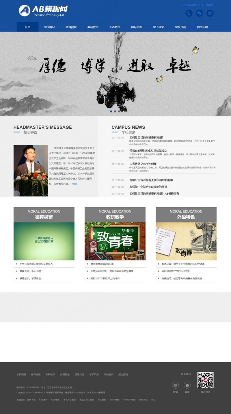 蓝色大学院校网站织梦源码 dedecms模板 [自适应手机版]WordPress主题模板_淘源码资源网_建站教程WordPress主题模板_zibll子比主题官网_淘源码资源网