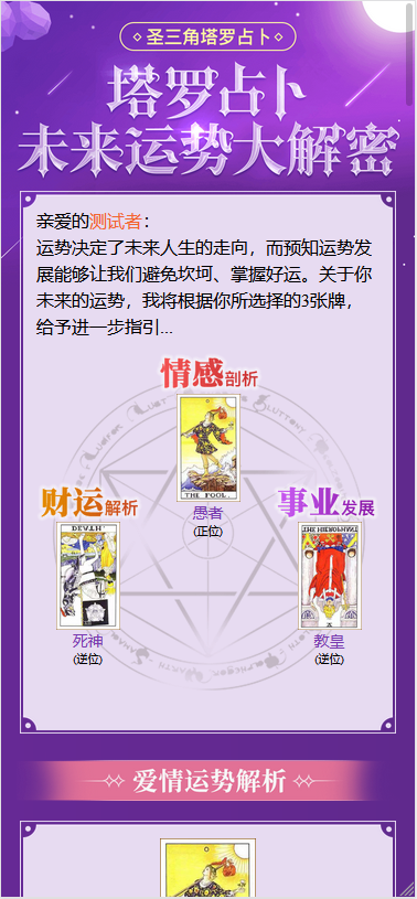 最新TAROT塔罗牌源码修复版_带占卜爱情预测事业灯对接免签支付网站源码WordPress主题模板_淘源码资源网_建站教程WordPress主题模板_zibll子比主题官网_淘源码资源网
