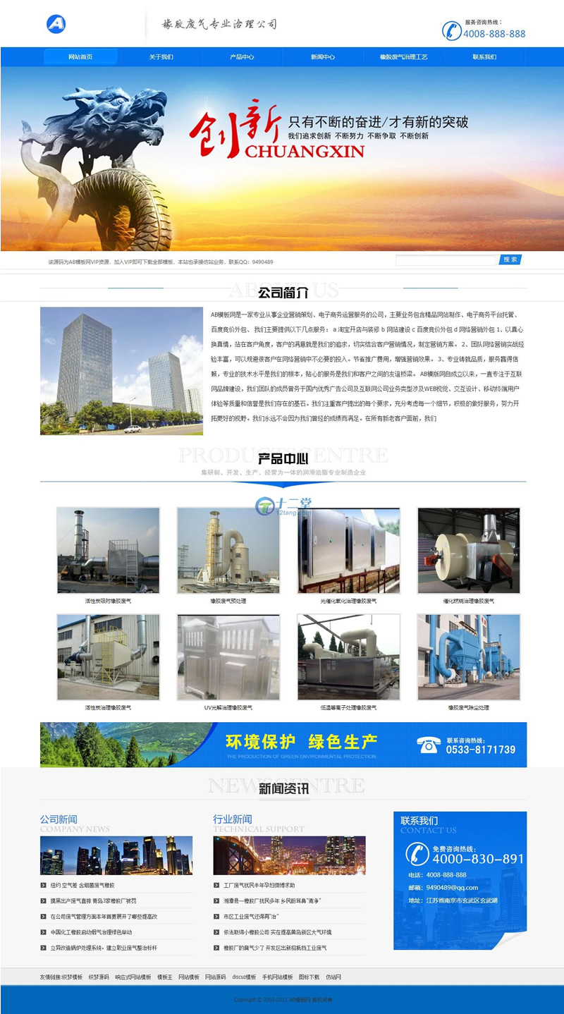 蓝色环保机械设备网站源码 织梦dedecms模板 【带手机版数据同步】WordPress主题模板_淘源码资源网_建站教程WordPress主题模板_zibll子比主题官网_淘源码资源网