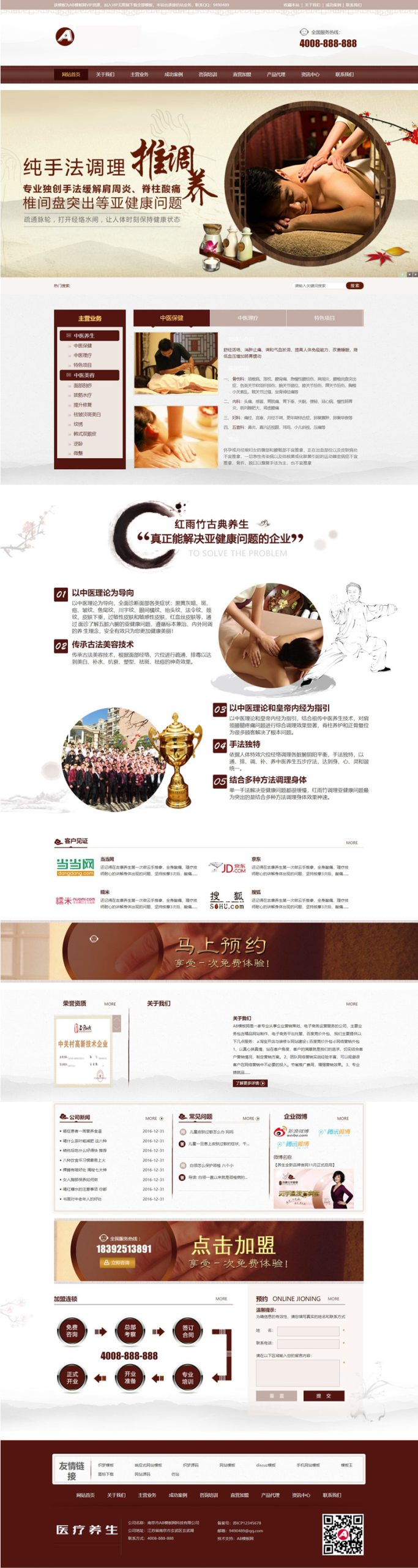 古色养生会所网站源码 织梦dedecms模板[带手机版数据同步]WordPress主题模板_淘源码资源网_建站教程WordPress主题模板_zibll子比主题官网_淘源码资源网