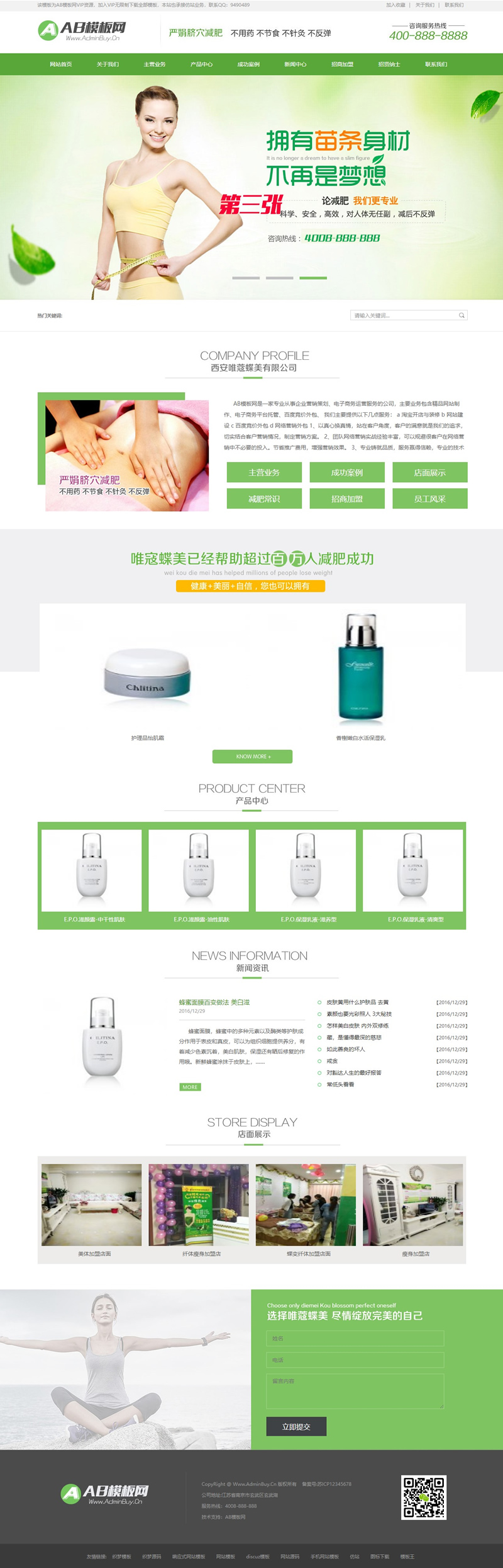 绿色化妆品网站源码 织梦dedecms模板[带手机版数据同步]WordPress主题模板_淘源码资源网_建站教程WordPress主题模板_zibll子比主题官网_淘源码资源网