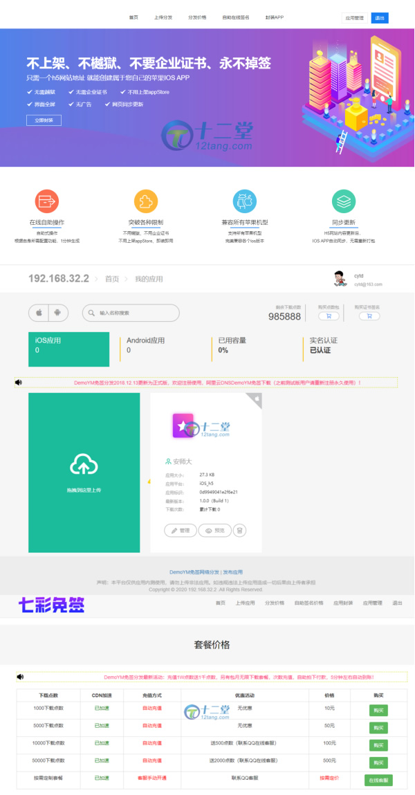 在线IOS免签封包，仿fir二开分发平台源码，一键IOS免签，支持在线封装app分发WordPress主题模板_淘源码资源网_建站教程WordPress主题模板_zibll子比主题官网_淘源码资源网