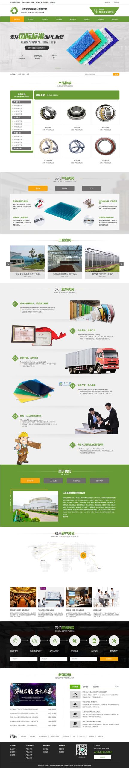 绿色五金塑料板材网站源码 织梦dedecms模板[带手机版数据同步]WordPress主题模板_淘源码资源网_建站教程WordPress主题模板_zibll子比主题官网_淘源码资源网