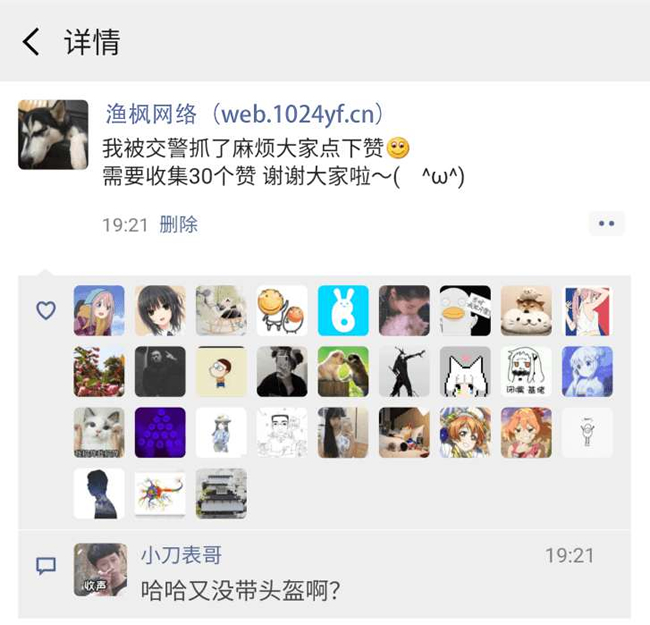 一键生成朋友圈虚拟点赞截图修复版源码WordPress主题模板_淘源码资源网_建站教程WordPress主题模板_zibll子比主题官网_淘源码资源网